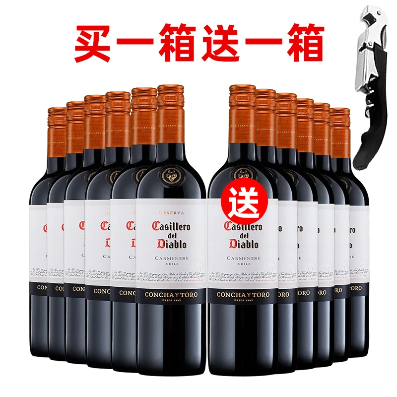 【买一箱赠一箱】干露红魔鬼佳美娜干红葡萄酒750ml 智利原装进口