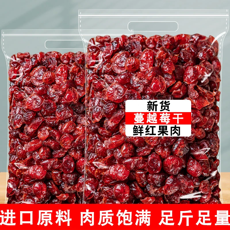 蔓越莓干250g烘焙新鲜果干零食孕妇红宝石颗果肉果脯蜜饯大100g
