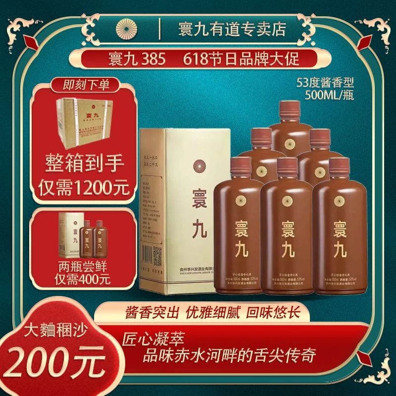 寰九385 茅台镇大麯稛沙酱香型白酒口粮酒53%Vol500ml