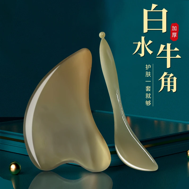 天然白水牛角刮痧板面部刮脸板按摩板美容板提拉脸部拔筋棒加厚