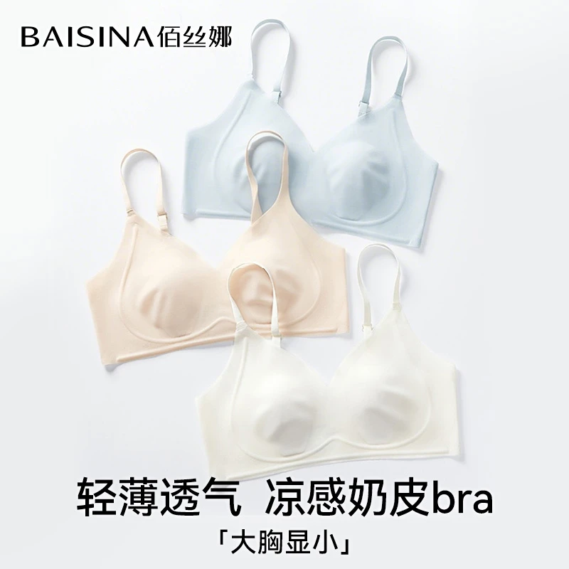佰丝娜无痕内衣女士夏薄款大胸显小收副乳无钢圈粉底液凉感文胸罩