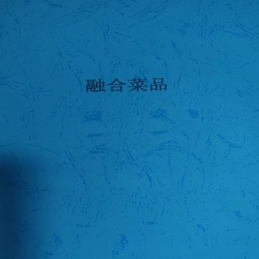 融合菜品书籍（包括凉菜、酱汁、招牌菜、街边小吃、早餐粥）