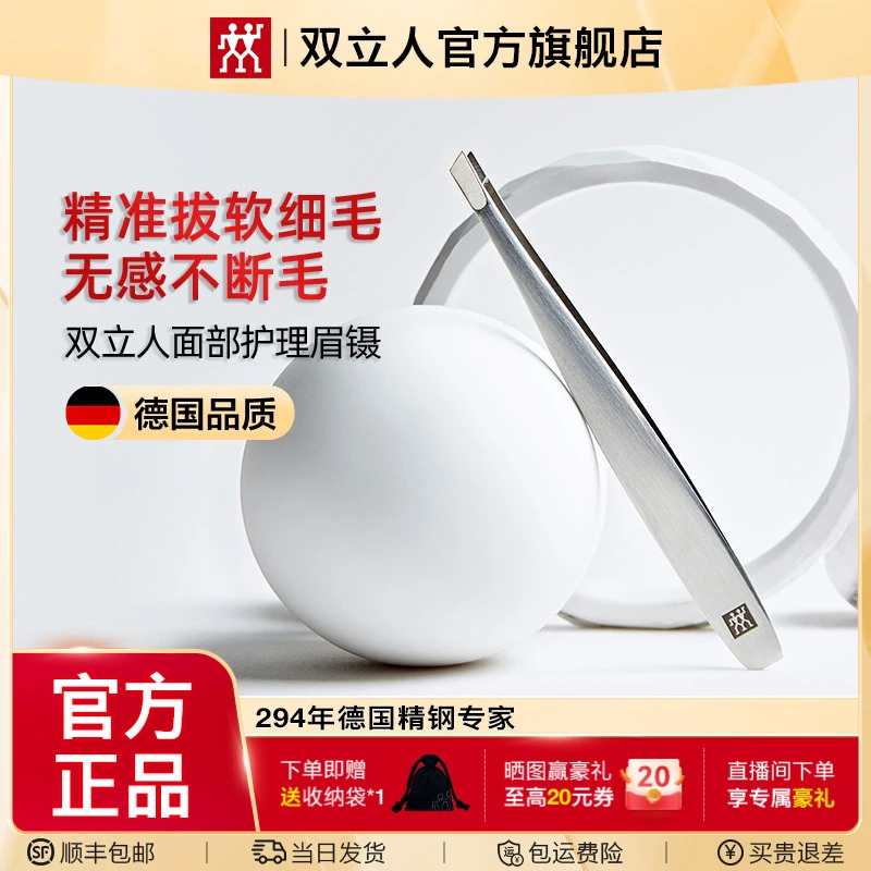 双立人眉毛夹斜口镊子修眉眉镊高精密拔眉毛假睫毛进口不锈钢眉夹
