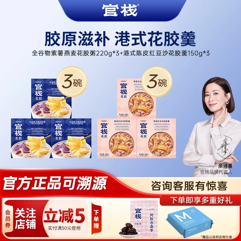 官栈官栈即食花胶全谷物花胶粥甜品花胶羹每日胶原滋补花胶鱼胶