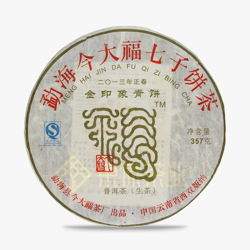 今大福2013年金印象青饼-普洱生茶