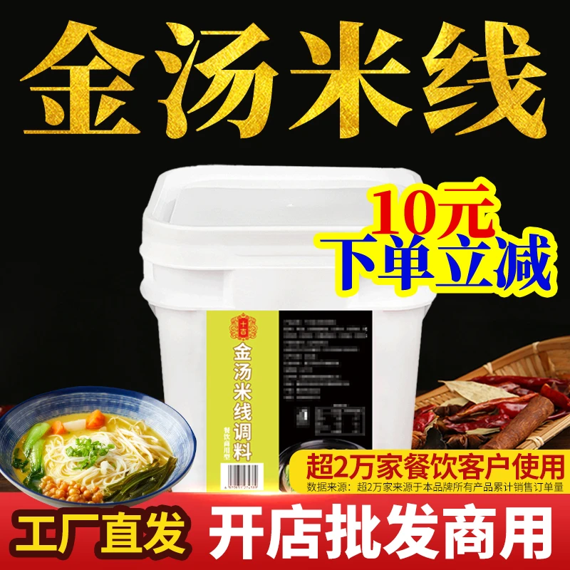 十吉金汤米线调料专用汤料包清汤不辣云南过桥砂锅米线商用批发