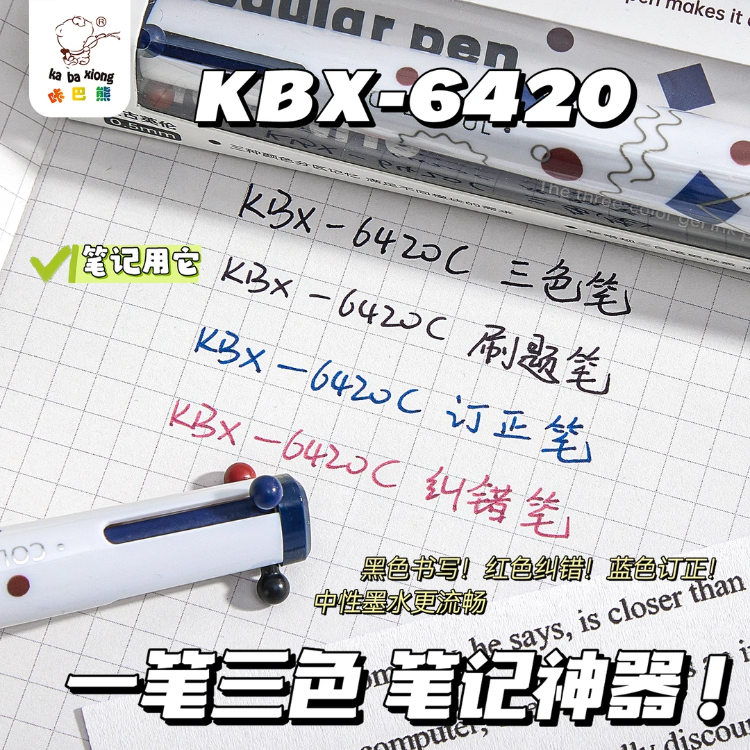 咔巴熊三色中性笔0.5mm复古彩色按动笔子弹头重点标记手账圆珠笔