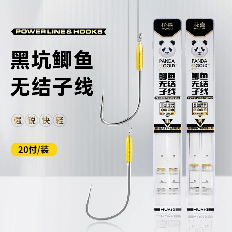 花喜鲫鱼无结子线黑坑大棚双钩飞磕袖细袖无刺袖钩20付劲钓鱼线
