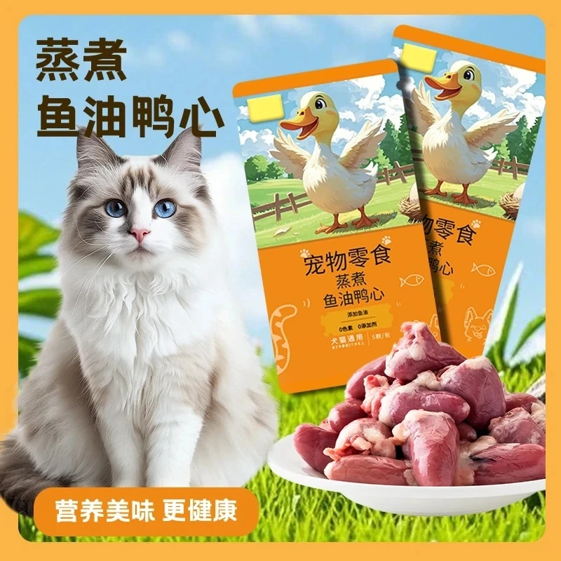蒸煮鱼油鸡心鸭心宠物零食猫咪狗狗增肥发腮营养湿粮拌粮宠物零食