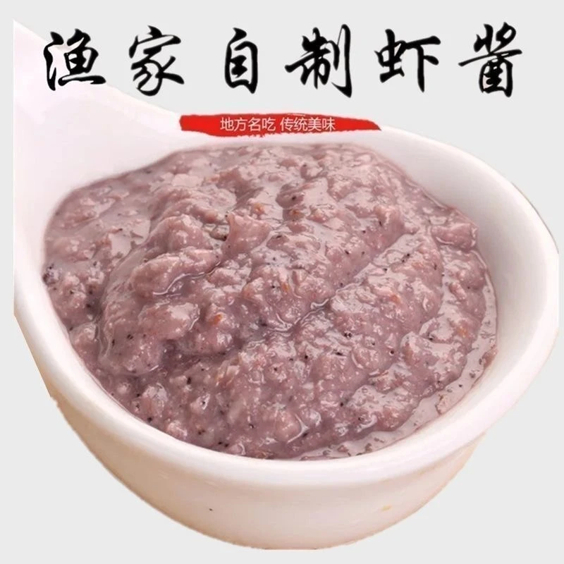 【到手二斤】山东渤海湾特产原味鲜香虾酱传统工艺制作即食调味品
