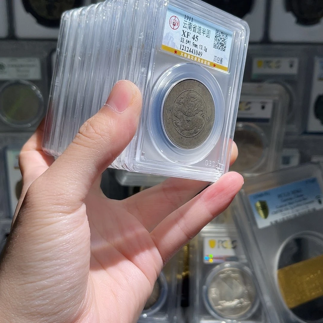 银云南半圆龙45分1枚星星绿