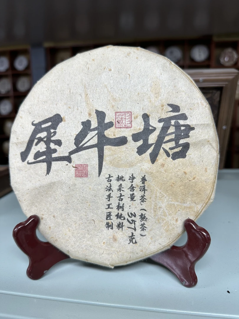 【犀牛塘】普洱茶熟茶饼 珍藏普洱 匠心之作  茶汤干净漂亮