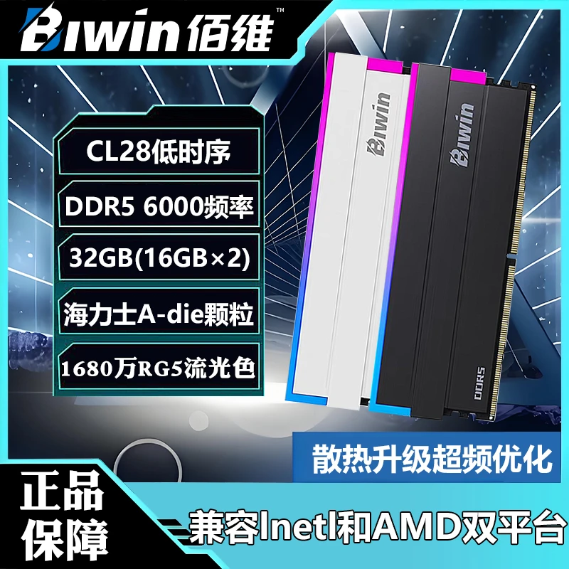 佰维32G(16G×2)DDR5 6000频台式机内存条DW100时空行者RGB灯条C28