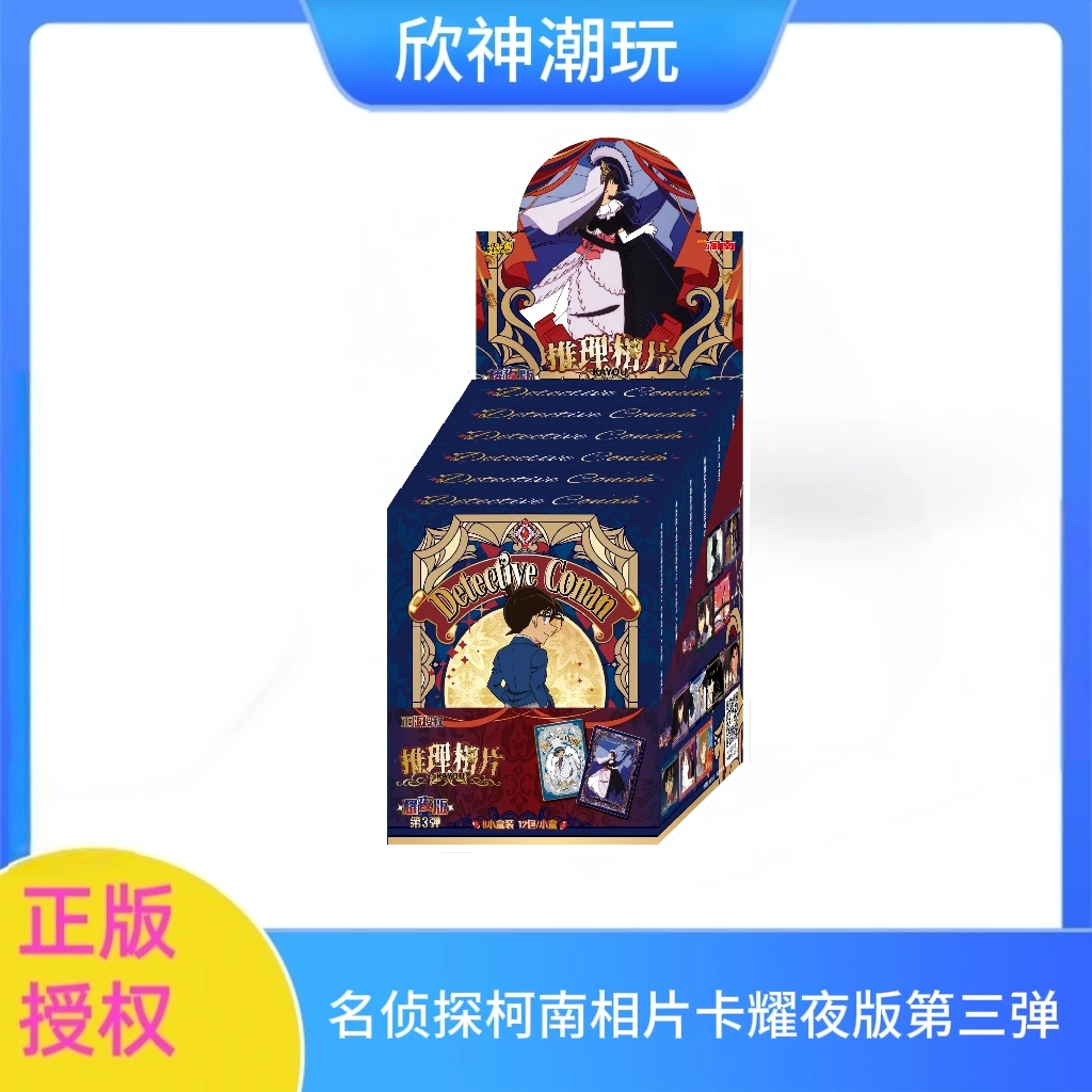 【平拆/叠叠/非酋/找人物】名侦探柯南相片卡耀夜版第三弹