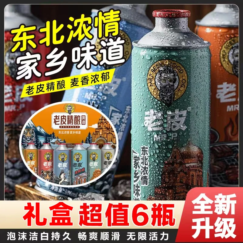 【试喝一瓶】老皮精酿12°P东北浓情比利时式白啤酒980ml*6瓶