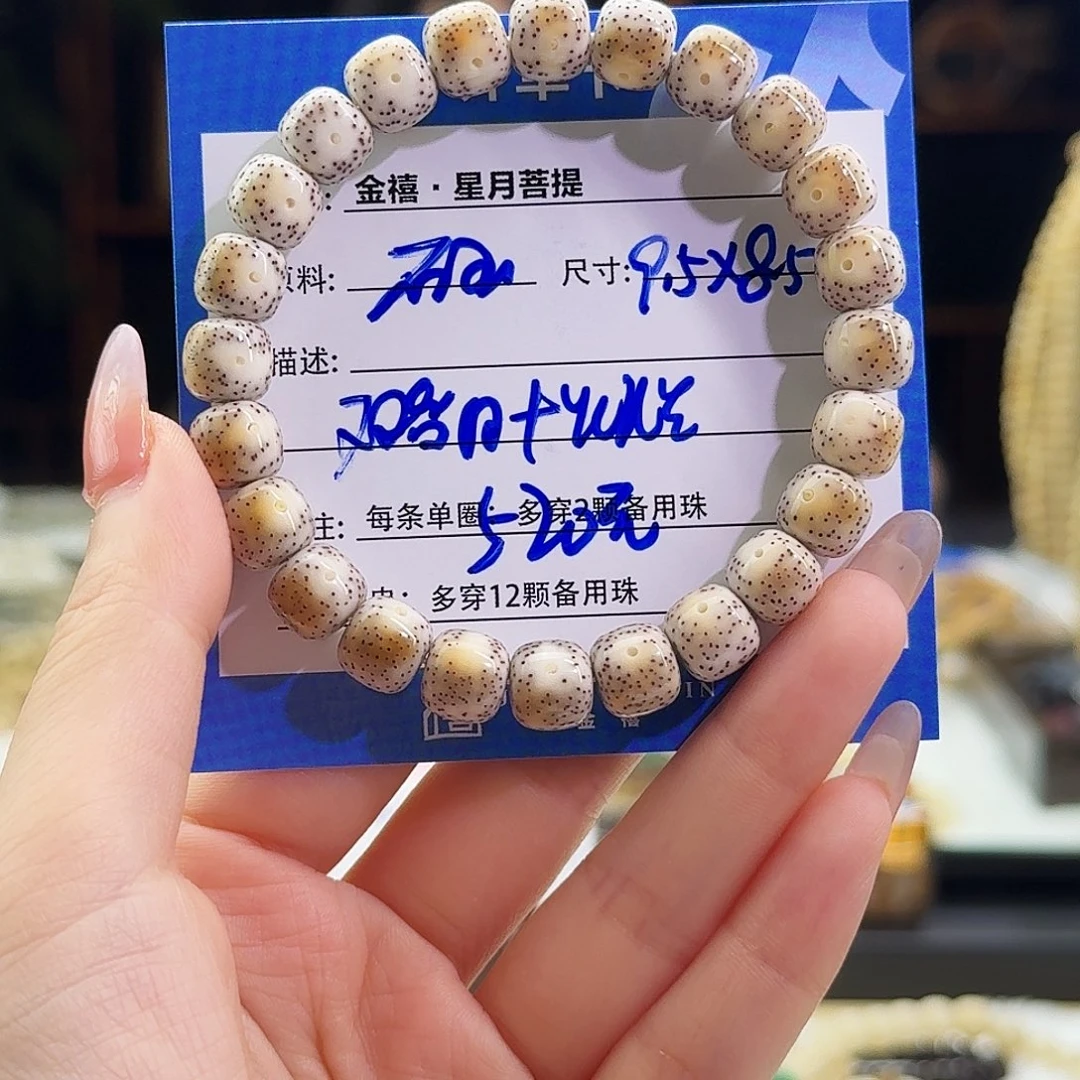 星月菩提手串星月菩提