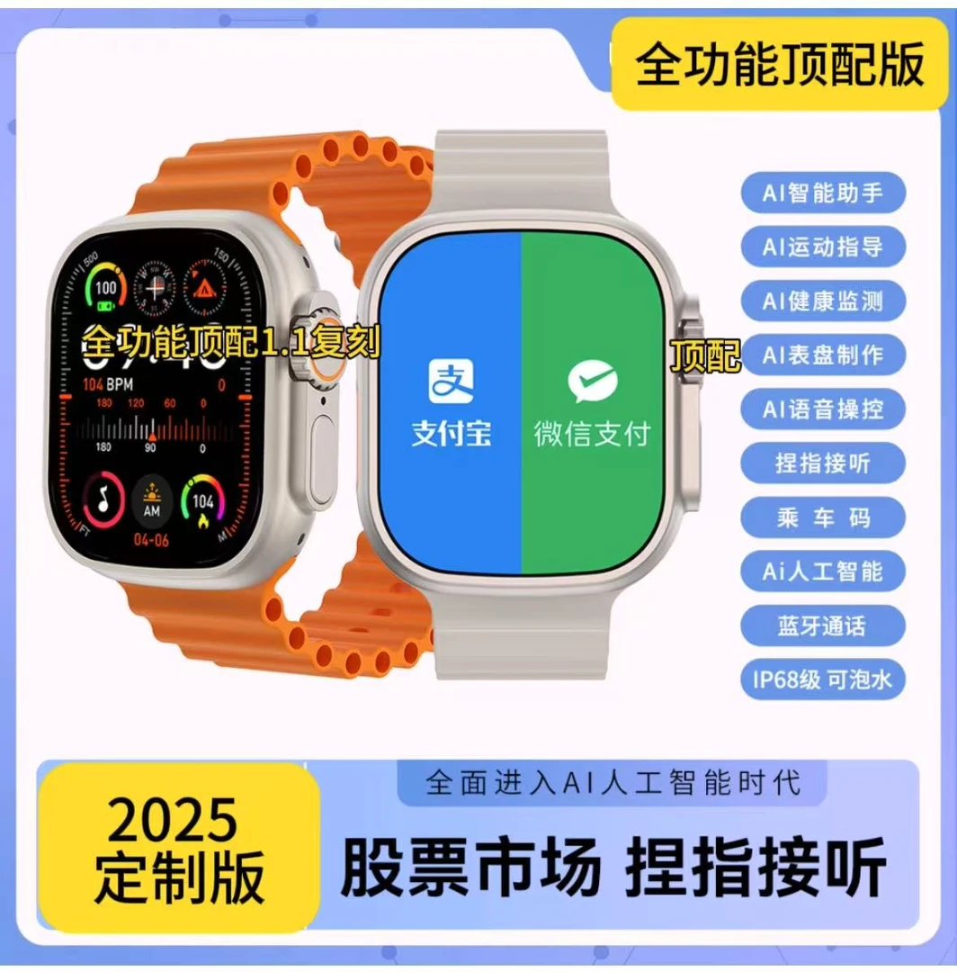 【2025顶配】全功能顶配智能手表ip68防水相册录音双支付4D导航
