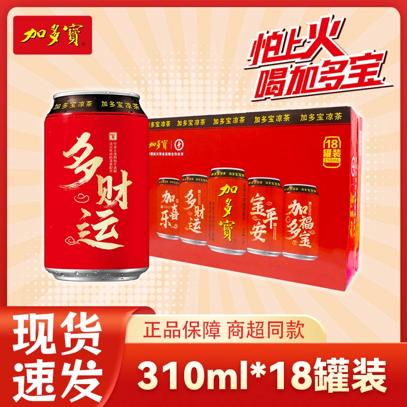 加多宝凉茶310ml*18罐夏天便携草本解暑冰镇饮料中秋礼盒箱装