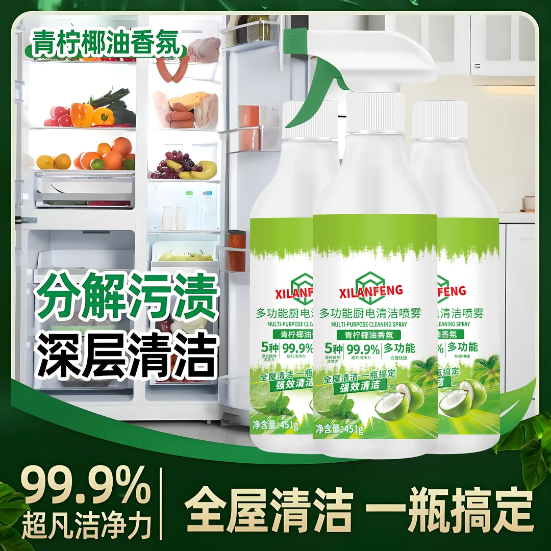 【抢！全新升级】多功能泡沫清洁剂冰箱厨电清洁剂厨房油烟机清洁剂