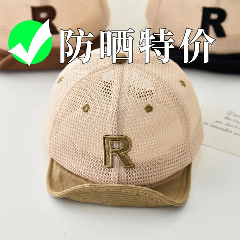 焦下特价宝宝帽子夏季薄款男女宝宝鸭舌帽透气网眼棒球帽外出挡脸