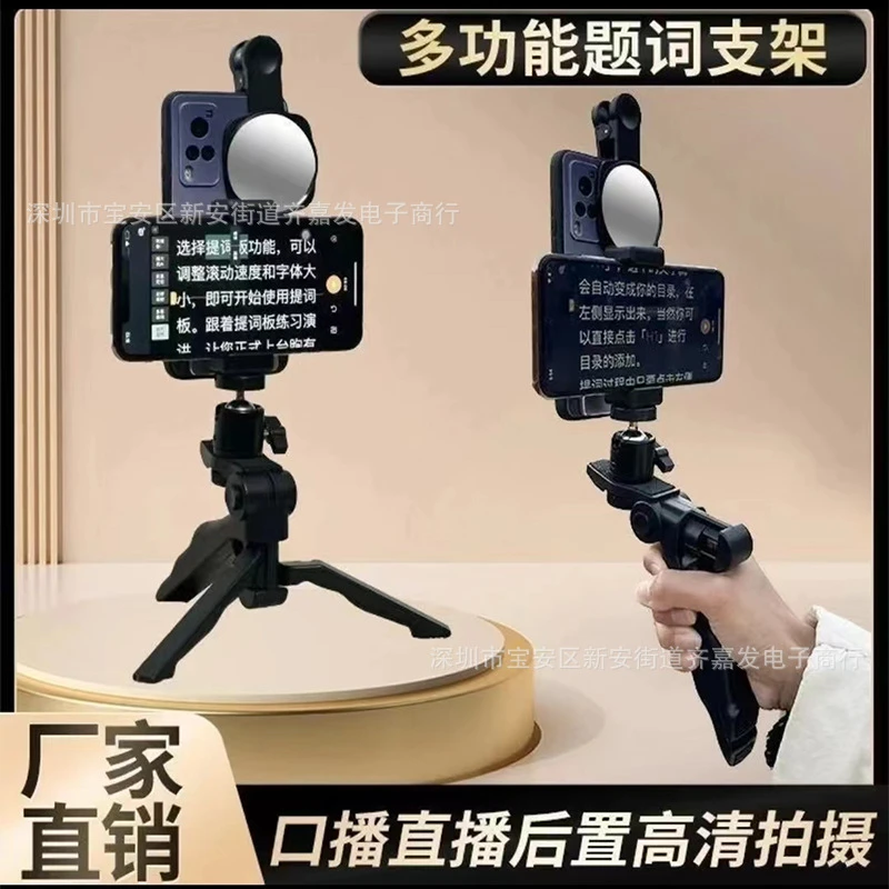 厂家现货新品提词器支架手机多功能桌面提词器支架双面手机支架
