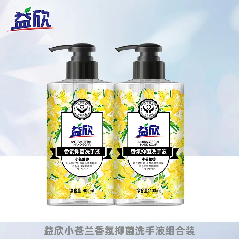 益欣香氛抑菌洗手液小苍兰香型400ml*2瓶（中转免运）