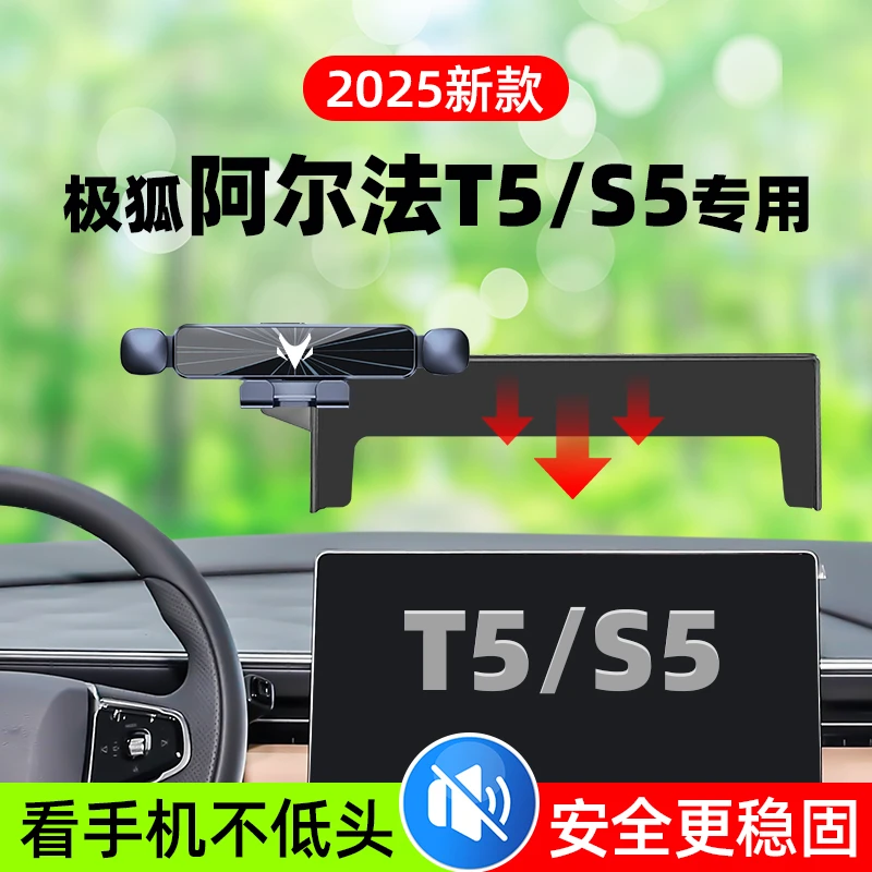 25款极狐阿尔法T5车载手机支架S5中控台导航支架车内装饰用品改装