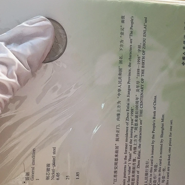 其他普通金属周爷爷卡册