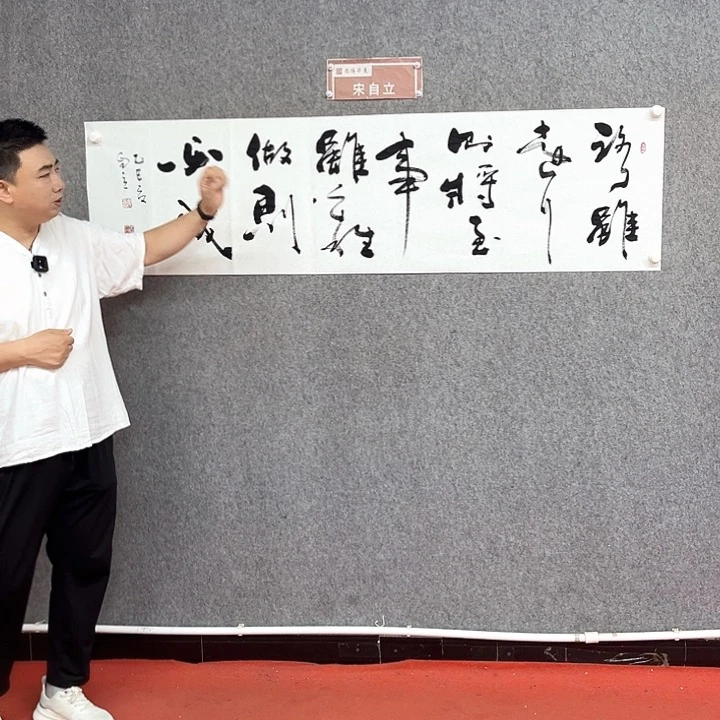 书法路虽远书法作品