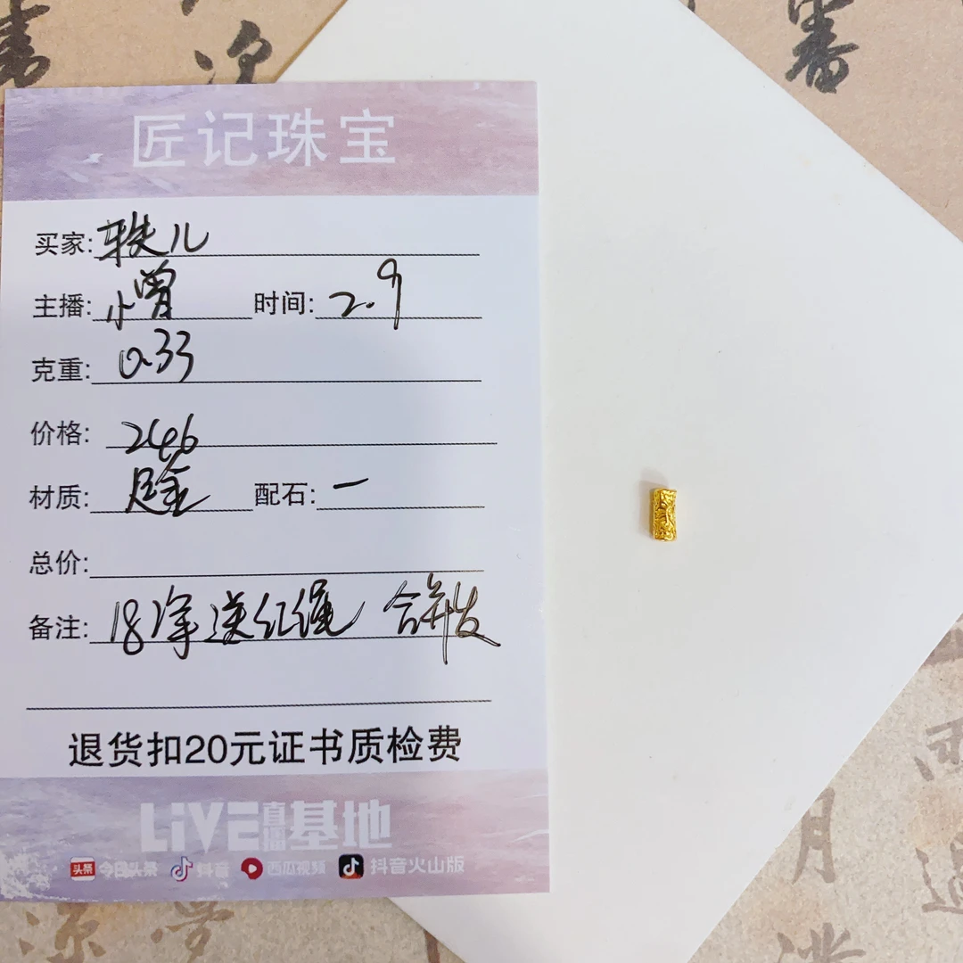 匠记 足金配件合并 轶儿 SJ