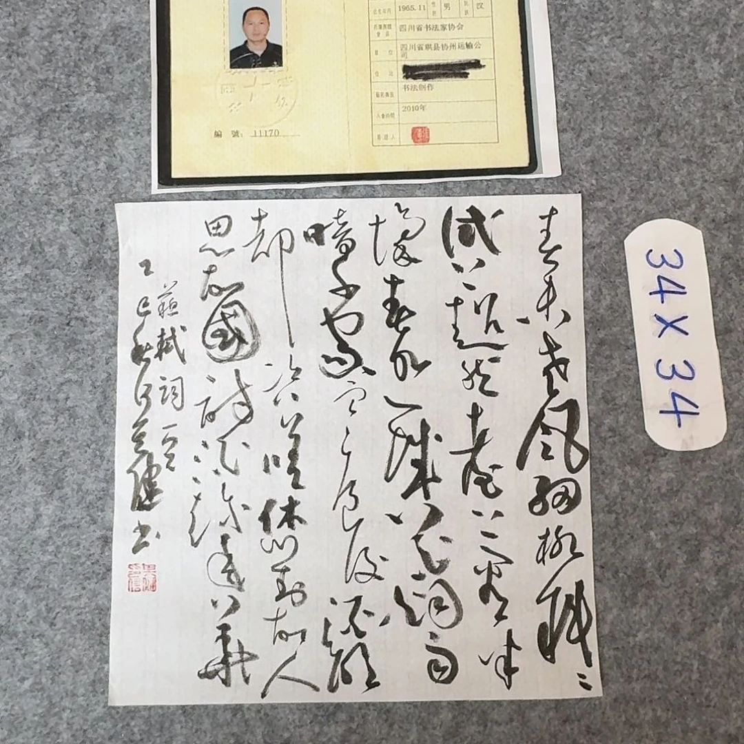 书法中书何其健34×34