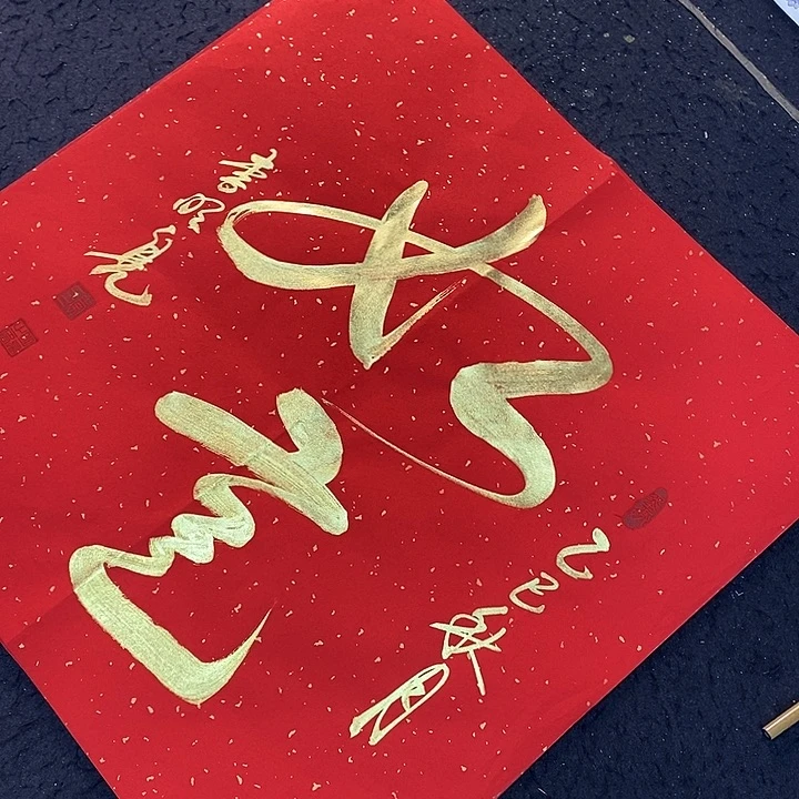 书法传世文化精品