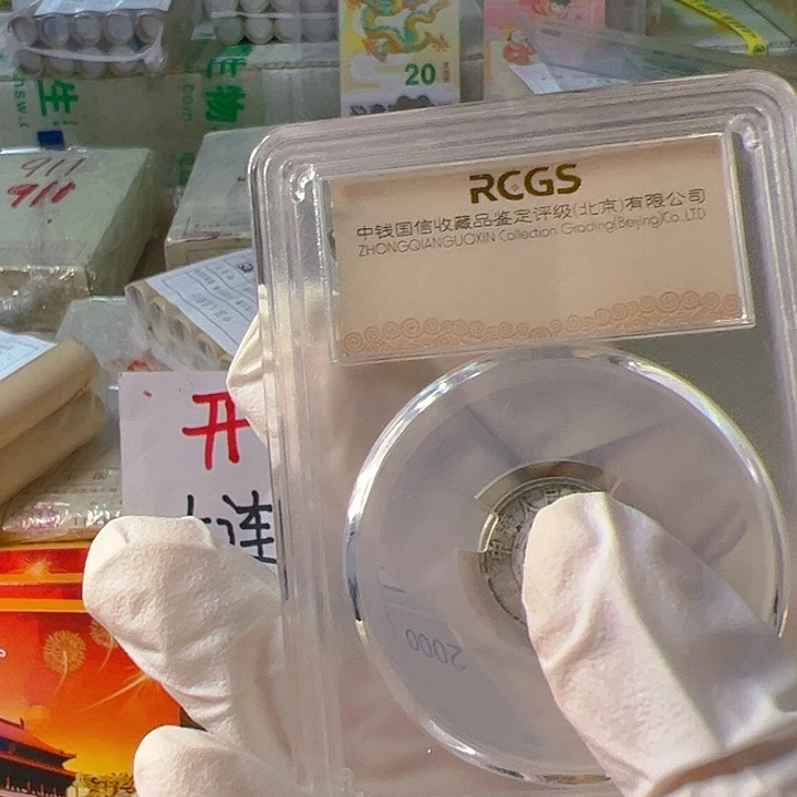 中国人民银行5500000001单枚