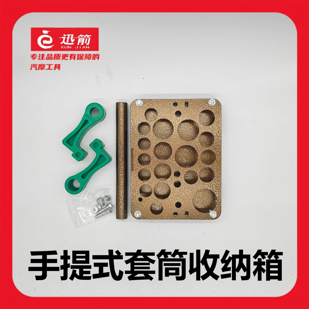 手提式套筒收纳箱 多种型号套筒便携维修架 多功能套筒收纳架