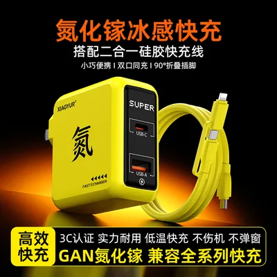 翔语氮化镓全兼容超级闪充快充头适用安卓华为苹果低温快充套装