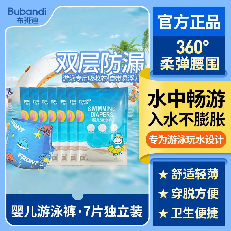 布班迪婴儿游泳裤全包透气防水独立便携一次性游泳尿裤甄芯拉拉裤