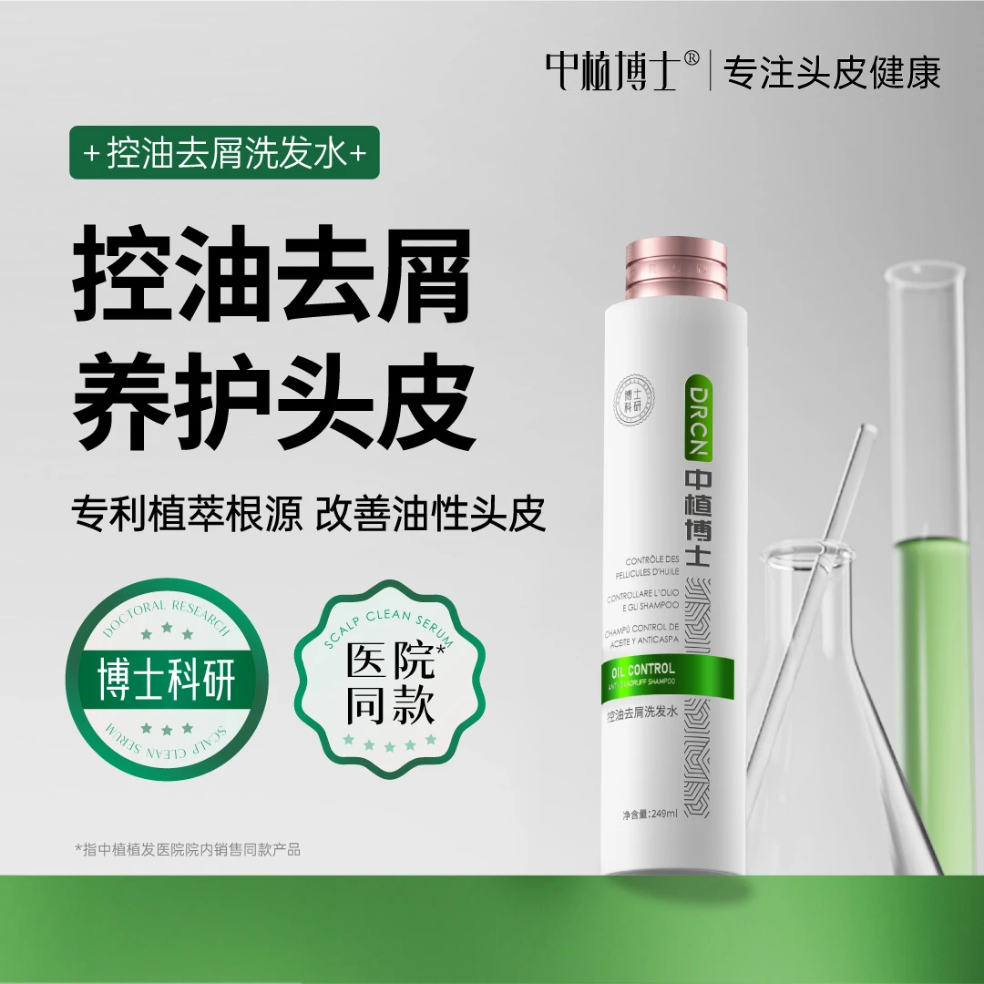 中植博士控油去屑蓬松氨基酸洗发水 去头油头皮屑洗头膏无月桂醇