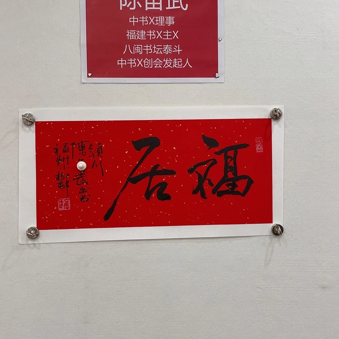 博航艺术书法作品