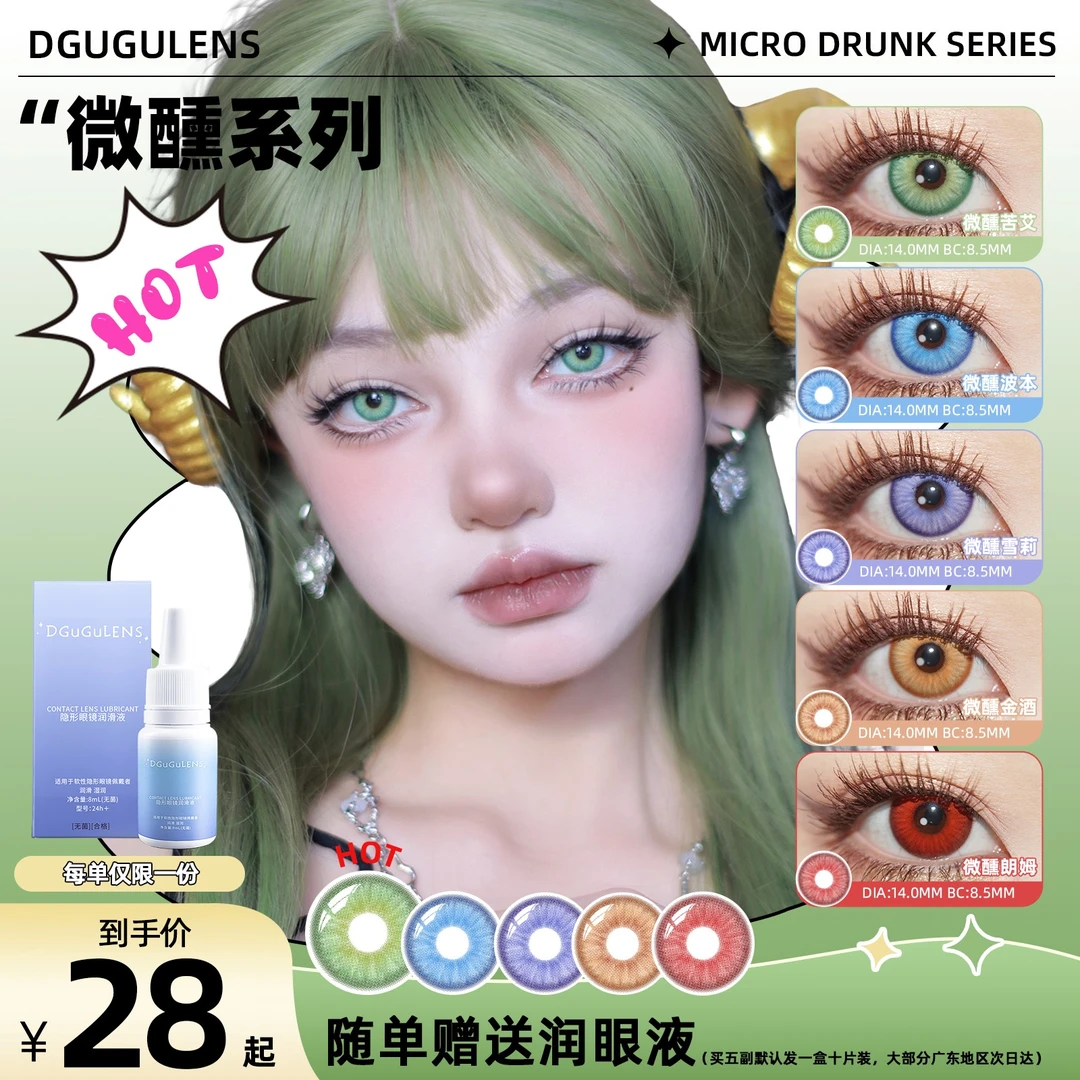 【日抛】Dgugulens微醺系列 小直径混血cos日抛美瞳 绿色欧系