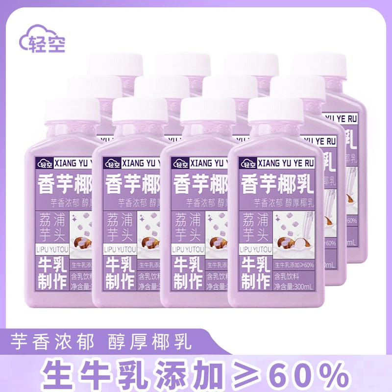 轻空香芋椰乳300ml*12瓶