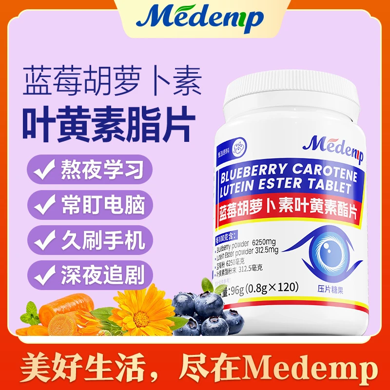 蓝莓胡萝卜素叶黄素视力易疲劳者用眼过度缓解视疲劳