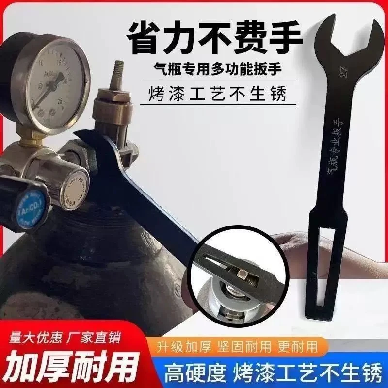 气瓶扳手二氧化碳气瓶氧气瓶阀门氩气通用加厚多功能扳手通用型