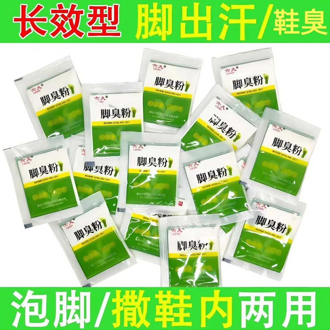 脚臭神器除臭脚汗脚痒臭粉冬天脚汗克星泡脚粉除鞋袜足光粉