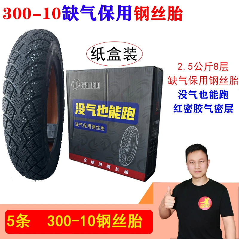 *5条 300-10缺气保用8层加厚钢丝胎没气能跑2.5公斤红密胶气密层