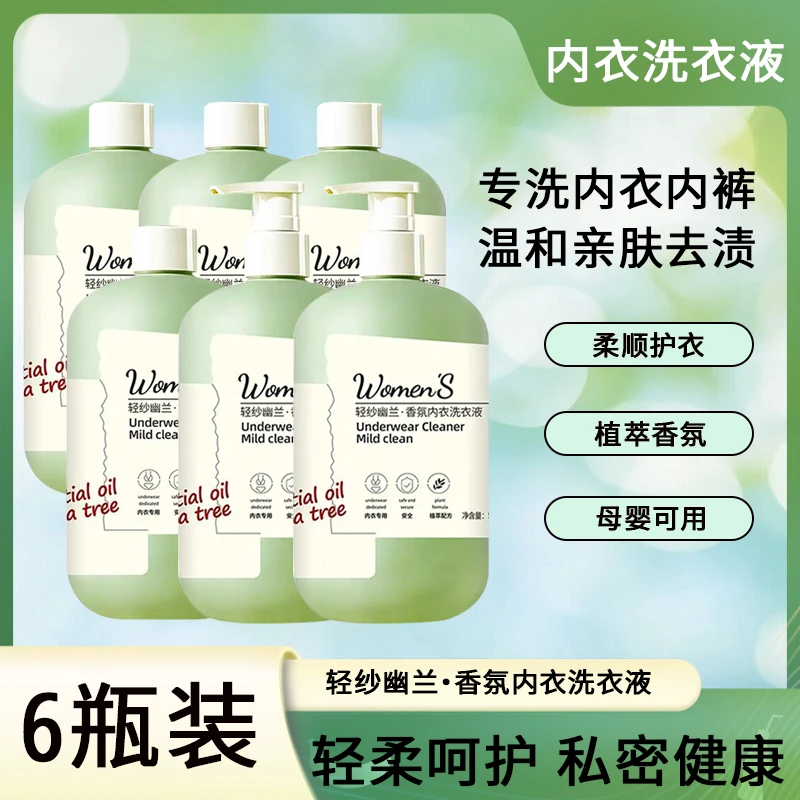 [6瓶+1头]轻纱幽兰内衣洗衣液母婴内裤专用洗衣液温和自然清香