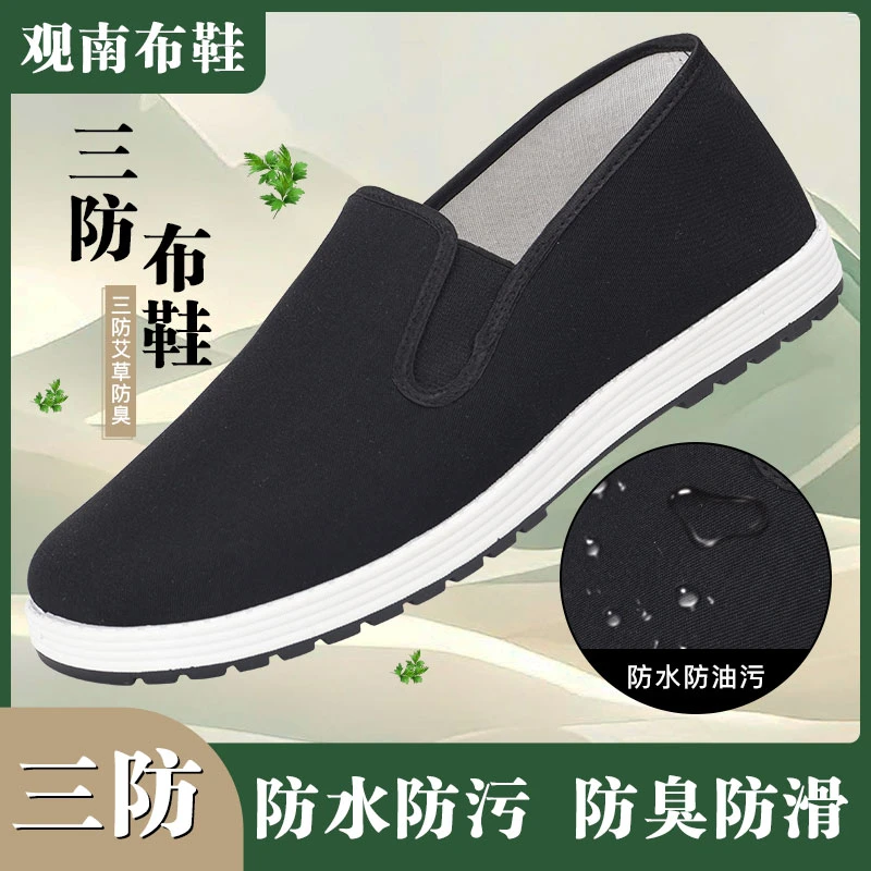观南三防面老北京布鞋无尘艾草鞋垫休闲厚底一脚蹬休闲女式男士鞋