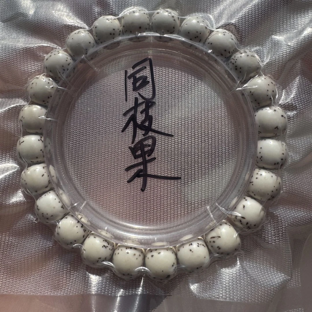 【老胡严选】20 G86556-星月菩提河豚大留白单圈手串-10*9mm左右