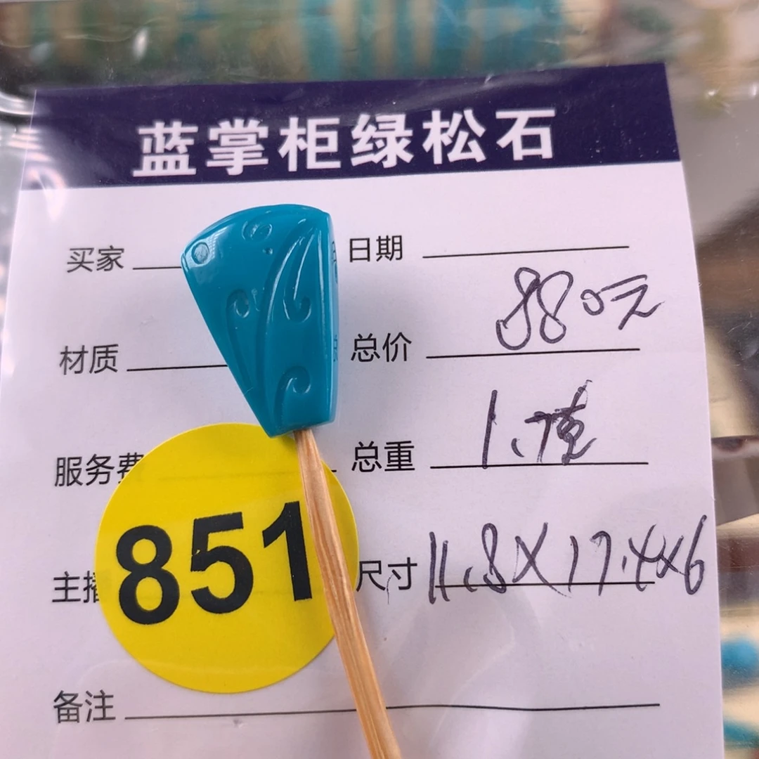 绿松石未镶嵌挂件