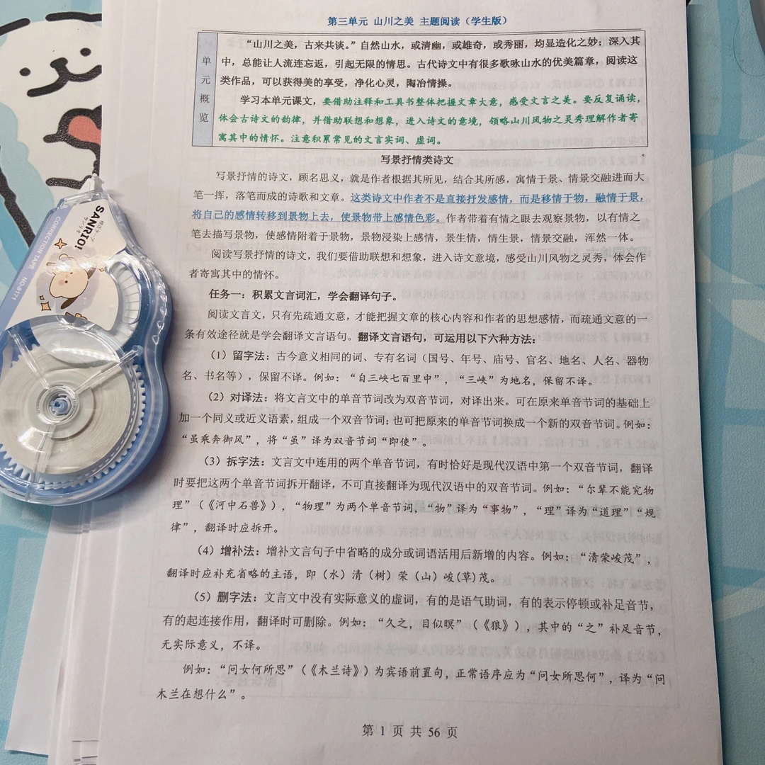 2025秋季新版【八年级上册语文】-第3单元 山川之美