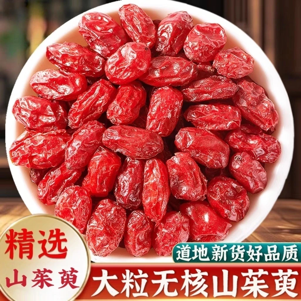 山茱萸精选正品山茱萸肉去核自然晾晒泡水